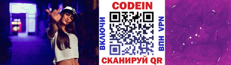 Кодеин напиток Lean (лин) Новая Ладога
